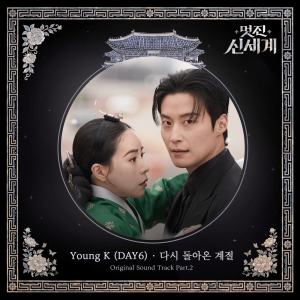 다시 돌아온 계절 (Season of Us)