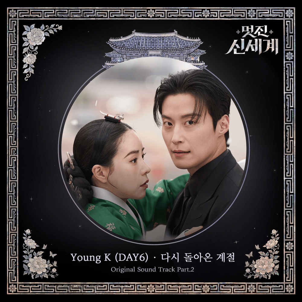 다시 돌아온 계절 (Season of Us)