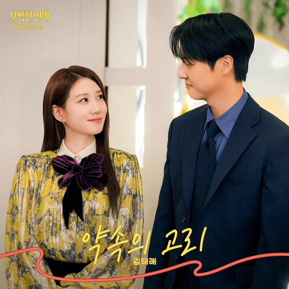 약속의 고리 (Promise Rings)