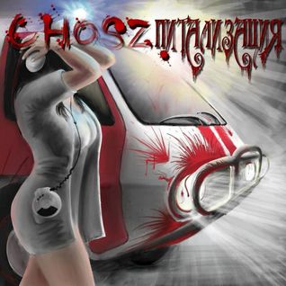 Choszпитализация (2007)