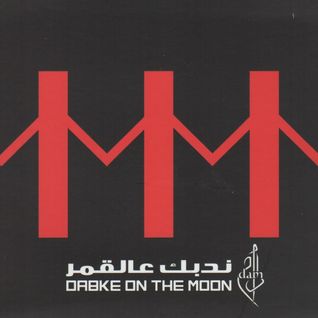 Dabke on The Moon ( ندبك عالقمر )