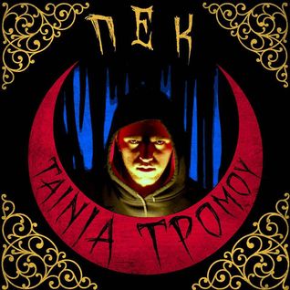 Tainia Tromou Mixtape