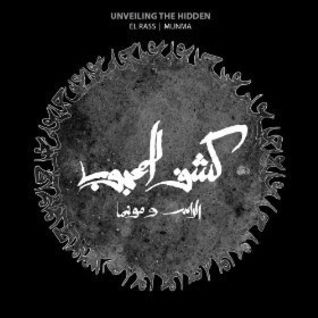كشف المحجوب/Unveiling the Hidden